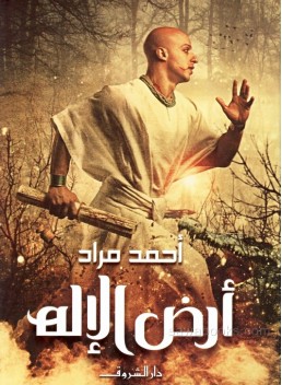 Land of God
