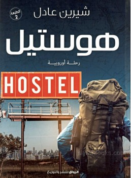 Hostel: European journey
