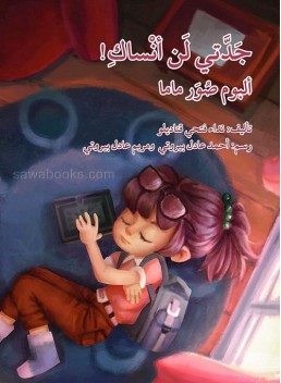 I won't forget you, Grandma