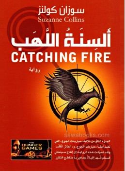 Catching fire