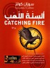 Catching fire